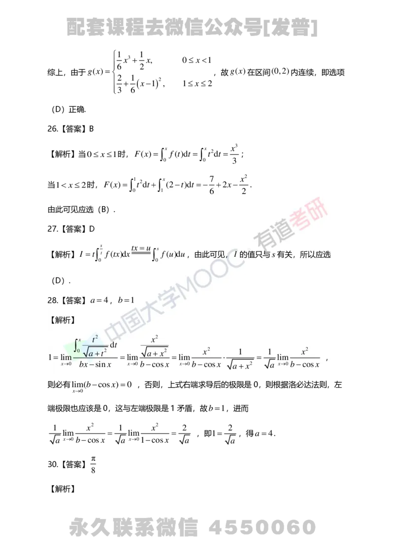 241031_165803-5.基础习题册高数第五章详解_01.2026考研数学有道武忠祥刘金峰全程班_01.2026考研数学武忠祥刘金峰全程班_03.基础定制_01.高数_讲义