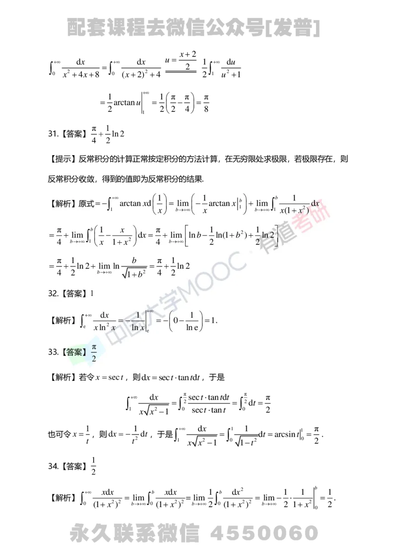 241031_165803-5.基础习题册高数第五章详解_01.2026考研数学有道武忠祥刘金峰全程班_01.2026考研数学武忠祥刘金峰全程班_03.基础定制_01.高数_讲义