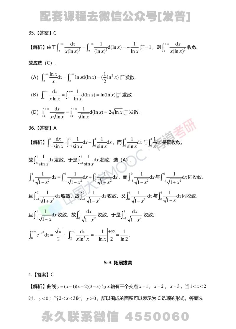 241031_165803-5.基础习题册高数第五章详解_01.2026考研数学有道武忠祥刘金峰全程班_01.2026考研数学武忠祥刘金峰全程班_03.基础定制_01.高数_讲义