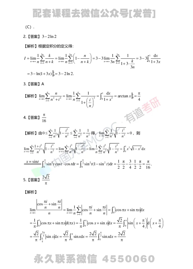 241031_165803-5.基础习题册高数第五章详解_01.2026考研数学有道武忠祥刘金峰全程班_01.2026考研数学武忠祥刘金峰全程班_03.基础定制_01.高数_讲义