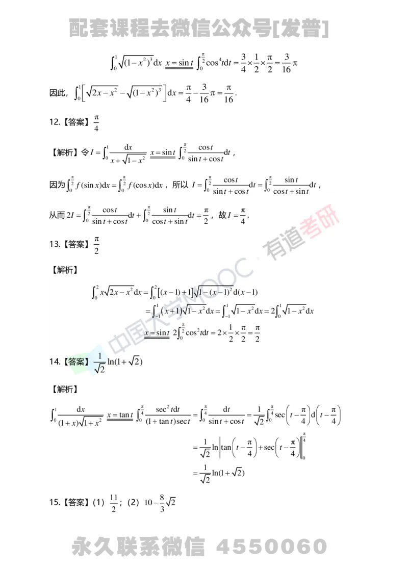 241031_165803-5.基础习题册高数第五章详解_01.2026考研数学有道武忠祥刘金峰全程班_01.2026考研数学武忠祥刘金峰全程班_03.基础定制_01.高数_讲义