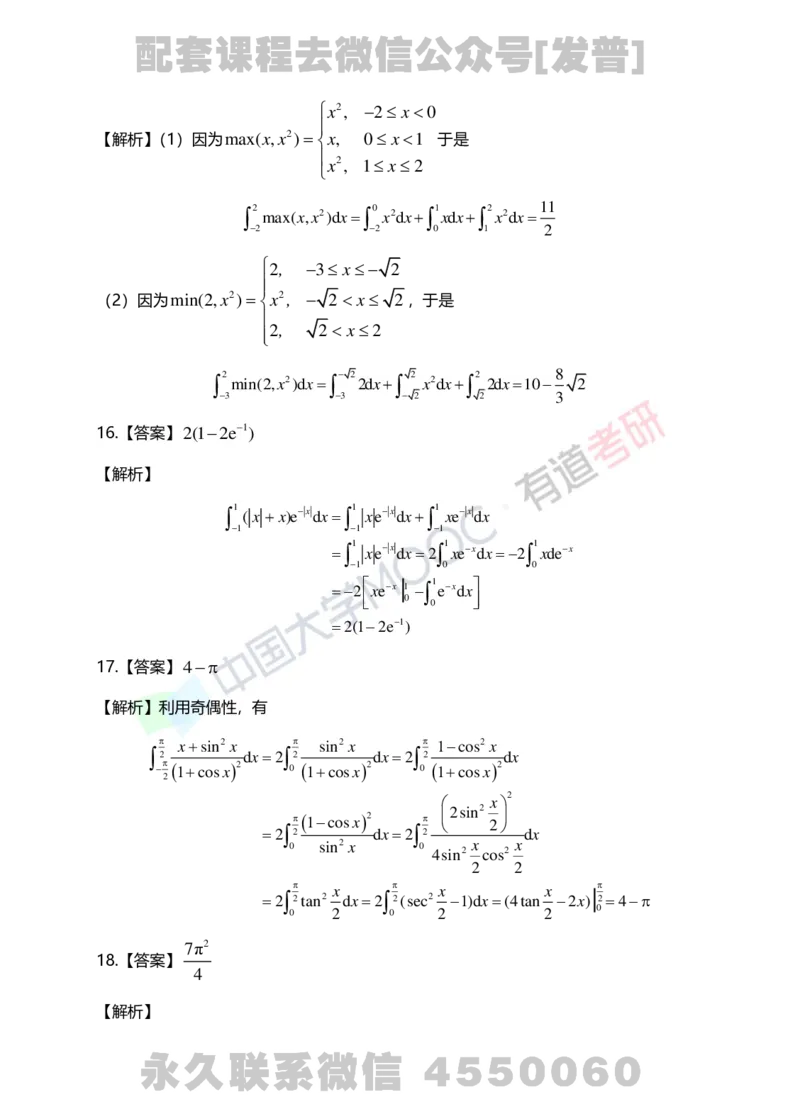 241031_165803-5.基础习题册高数第五章详解_01.2026考研数学有道武忠祥刘金峰全程班_01.2026考研数学武忠祥刘金峰全程班_03.基础定制_01.高数_讲义