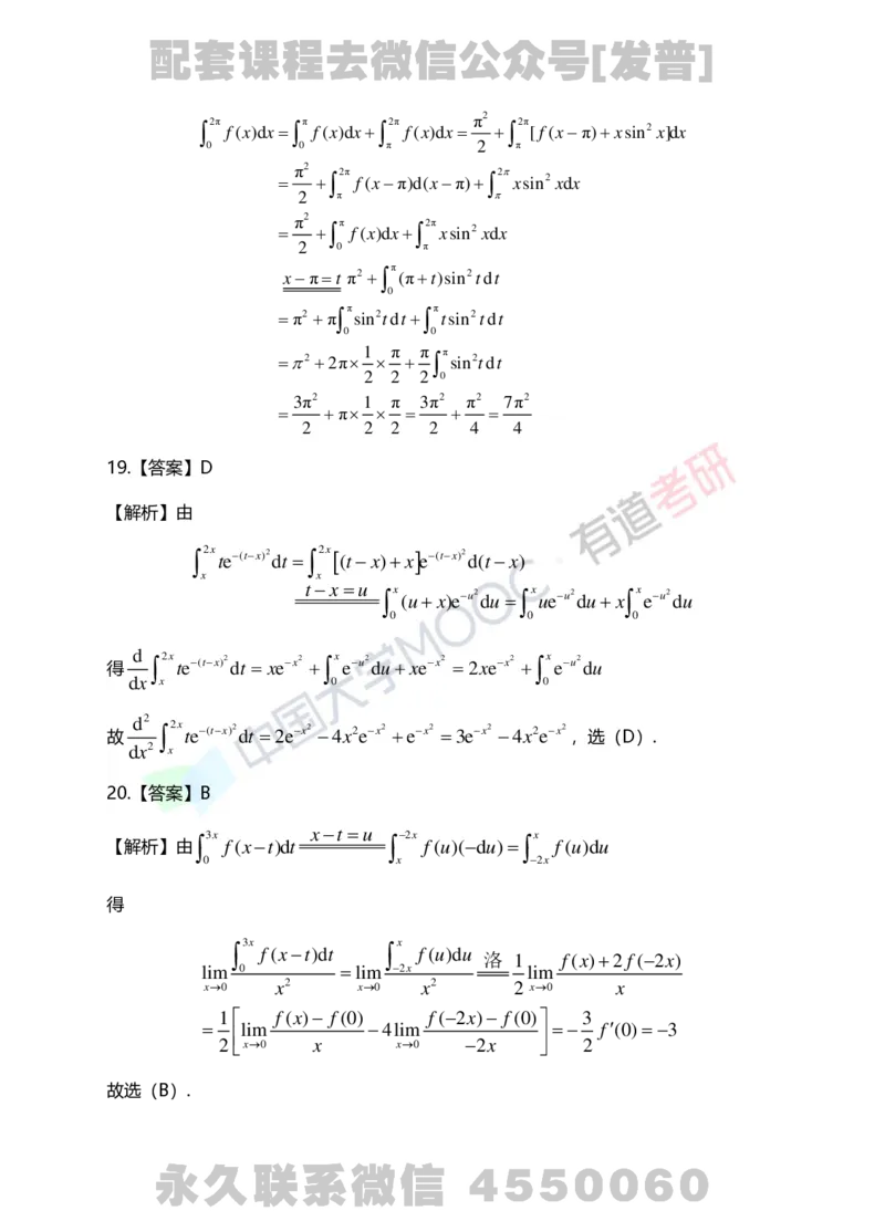 241031_165803-5.基础习题册高数第五章详解_01.2026考研数学有道武忠祥刘金峰全程班_01.2026考研数学武忠祥刘金峰全程班_03.基础定制_01.高数_讲义