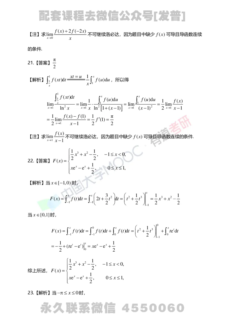 241031_165803-5.基础习题册高数第五章详解_01.2026考研数学有道武忠祥刘金峰全程班_01.2026考研数学武忠祥刘金峰全程班_03.基础定制_01.高数_讲义