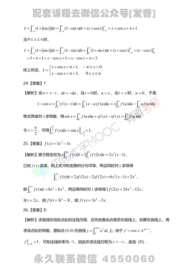 241031_165803-5.基础习题册高数第五章详解_01.2026考研数学有道武忠祥刘金峰全程班_01.2026考研数学武忠祥刘金峰全程班_03.基础定制_01.高数_讲义