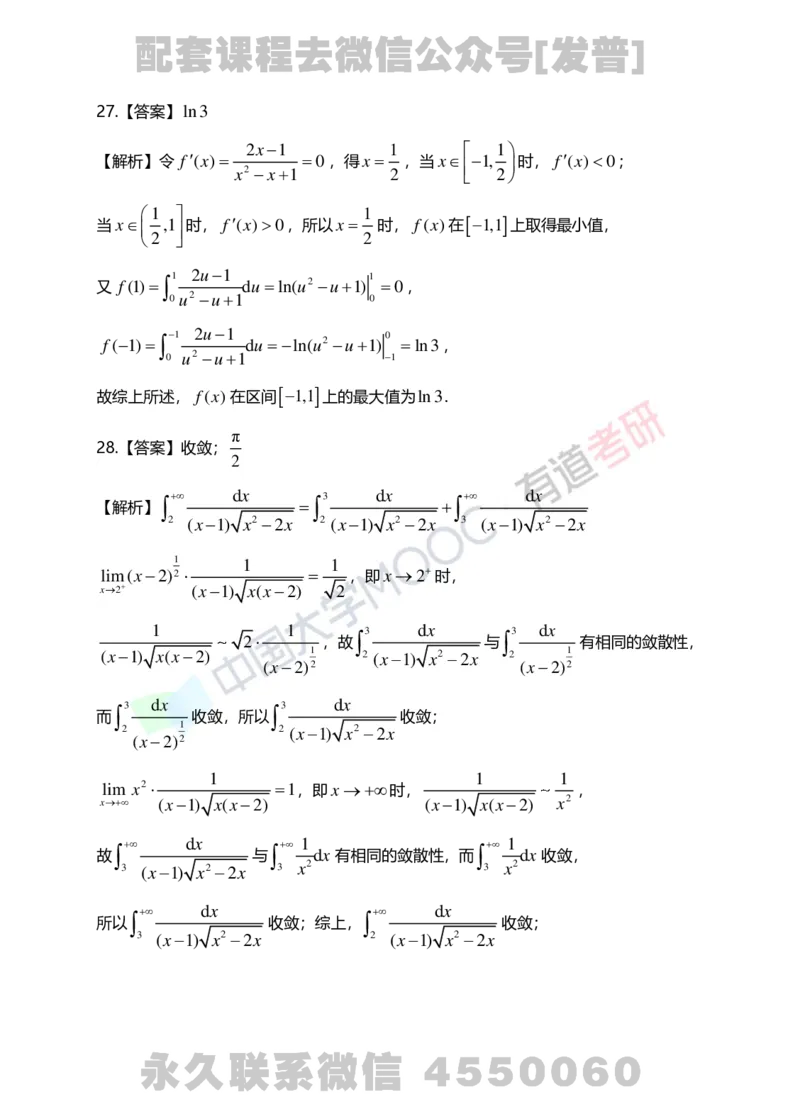241031_165803-5.基础习题册高数第五章详解_01.2026考研数学有道武忠祥刘金峰全程班_01.2026考研数学武忠祥刘金峰全程班_03.基础定制_01.高数_讲义