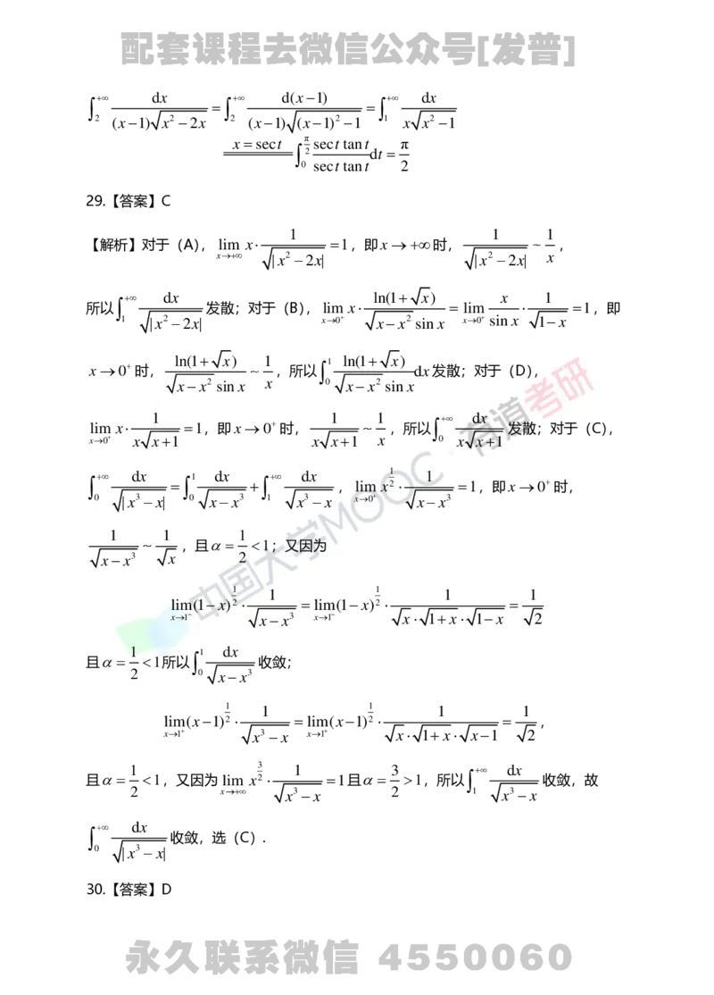 241031_165803-5.基础习题册高数第五章详解_01.2026考研数学有道武忠祥刘金峰全程班_01.2026考研数学武忠祥刘金峰全程班_03.基础定制_01.高数_讲义