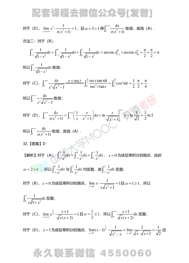 241031_165803-5.基础习题册高数第五章详解_01.2026考研数学有道武忠祥刘金峰全程班_01.2026考研数学武忠祥刘金峰全程班_03.基础定制_01.高数_讲义