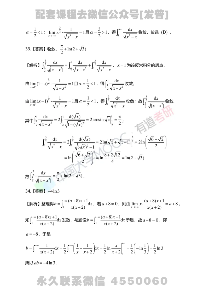 241031_165803-5.基础习题册高数第五章详解_01.2026考研数学有道武忠祥刘金峰全程班_01.2026考研数学武忠祥刘金峰全程班_03.基础定制_01.高数_讲义