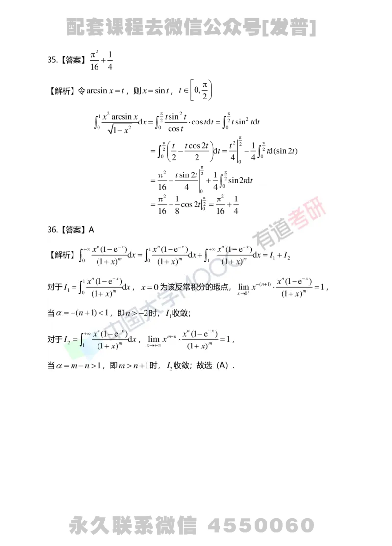 241031_165803-5.基础习题册高数第五章详解_01.2026考研数学有道武忠祥刘金峰全程班_01.2026考研数学武忠祥刘金峰全程班_03.基础定制_01.高数_讲义