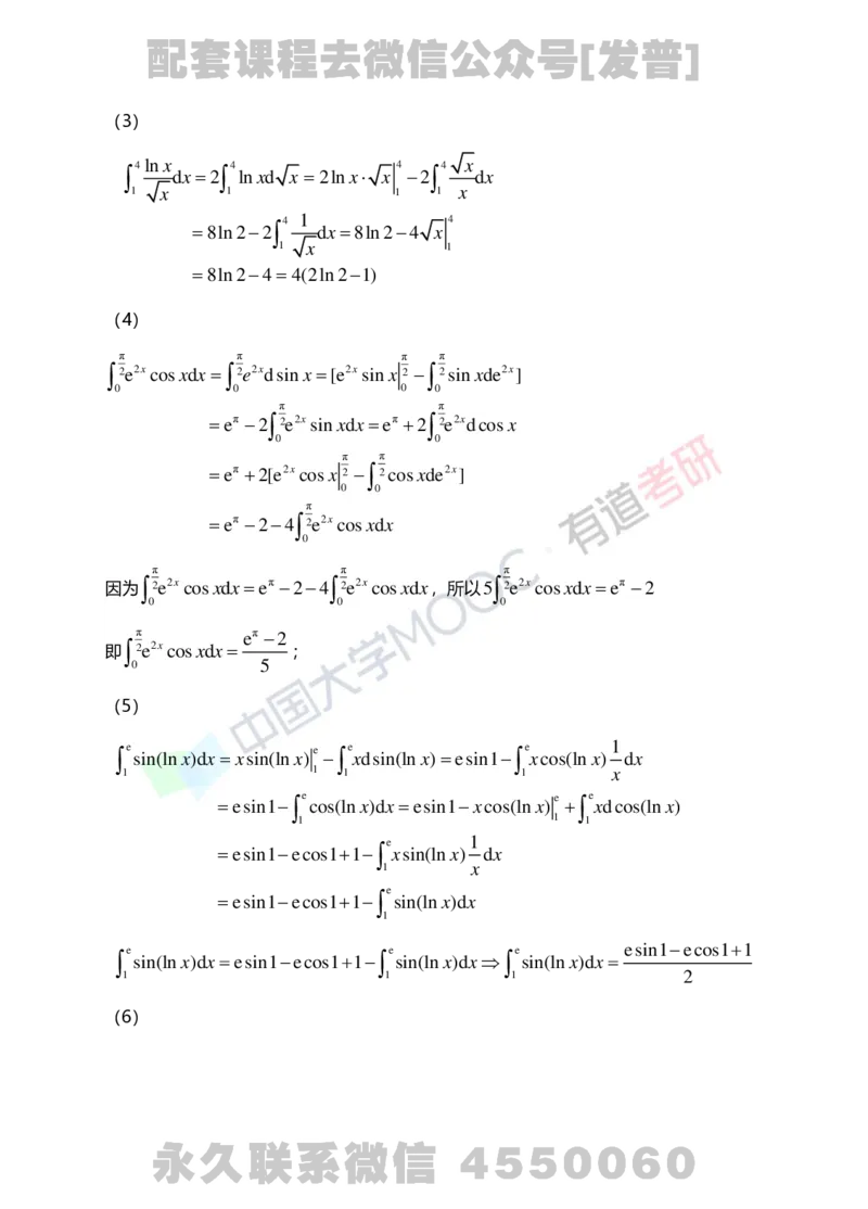 241031_165803-5.基础习题册高数第五章详解_01.2026考研数学有道武忠祥刘金峰全程班_01.2026考研数学武忠祥刘金峰全程班_03.基础定制_01.高数_讲义