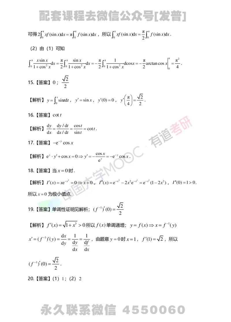 241031_165803-5.基础习题册高数第五章详解_01.2026考研数学有道武忠祥刘金峰全程班_01.2026考研数学武忠祥刘金峰全程班_03.基础定制_01.高数_讲义
