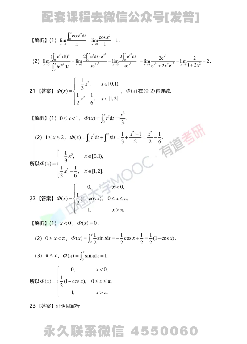 241031_165803-5.基础习题册高数第五章详解_01.2026考研数学有道武忠祥刘金峰全程班_01.2026考研数学武忠祥刘金峰全程班_03.基础定制_01.高数_讲义