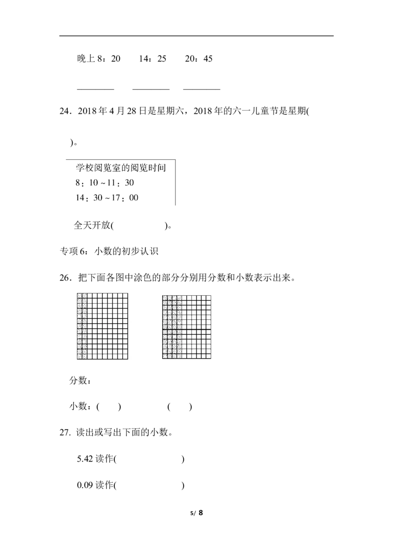 青岛版数学三下题型突破卷1_小学1-6年级全部试卷_数学_三年级_3-8-4、小学三年级数学下册_3-8-4-2、练习题、作业、试题、试卷_青岛版_专项练习