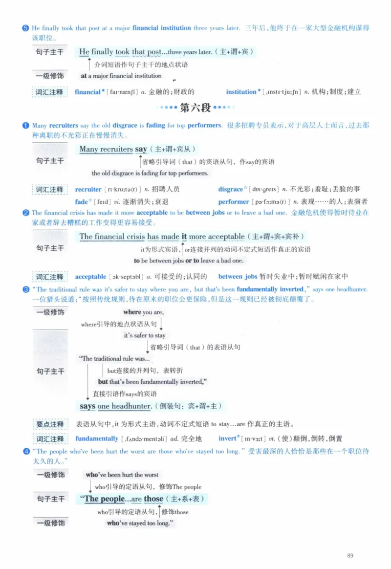 2011年逐词逐句精讲册_41考研英语一二历年真题解析_英语一_解析册+逐词逐句册