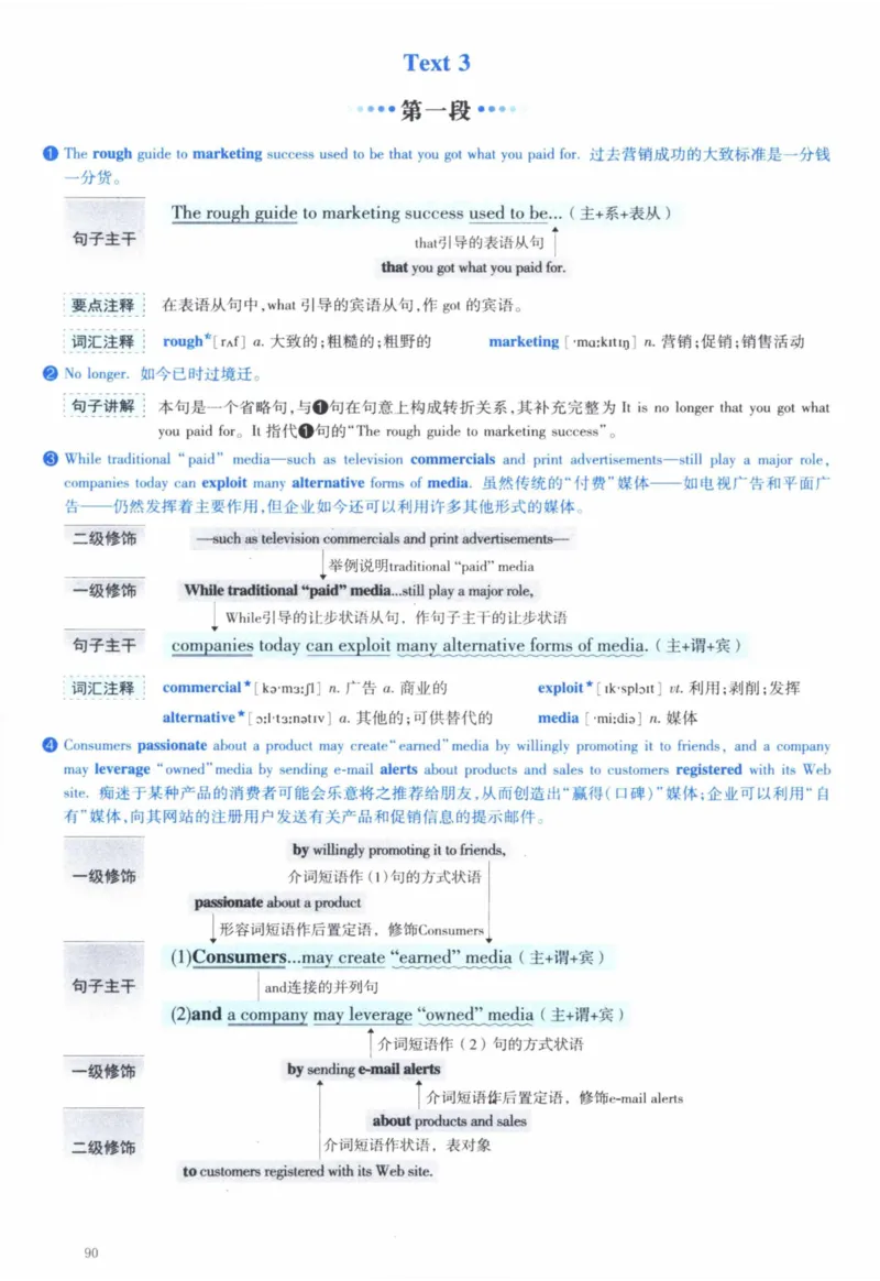 2011年逐词逐句精讲册_41考研英语一二历年真题解析_英语一_解析册+逐词逐句册