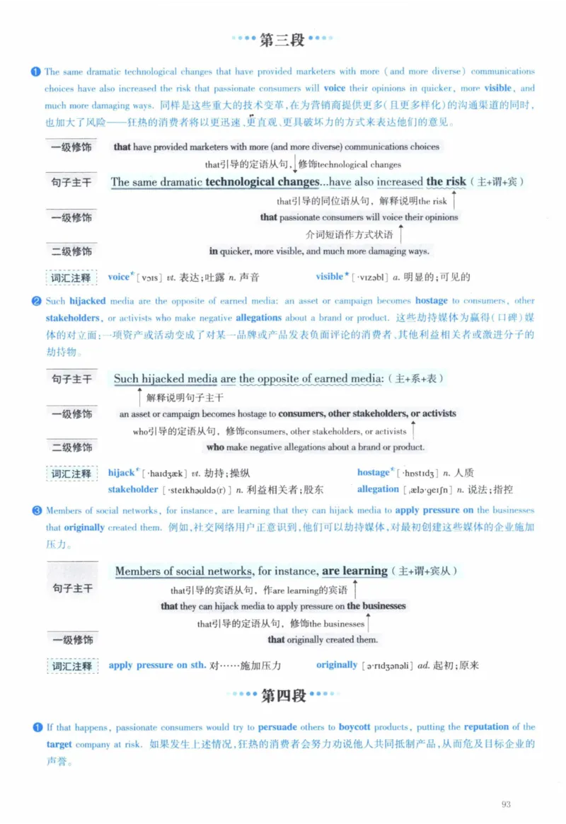2011年逐词逐句精讲册_41考研英语一二历年真题解析_英语一_解析册+逐词逐句册