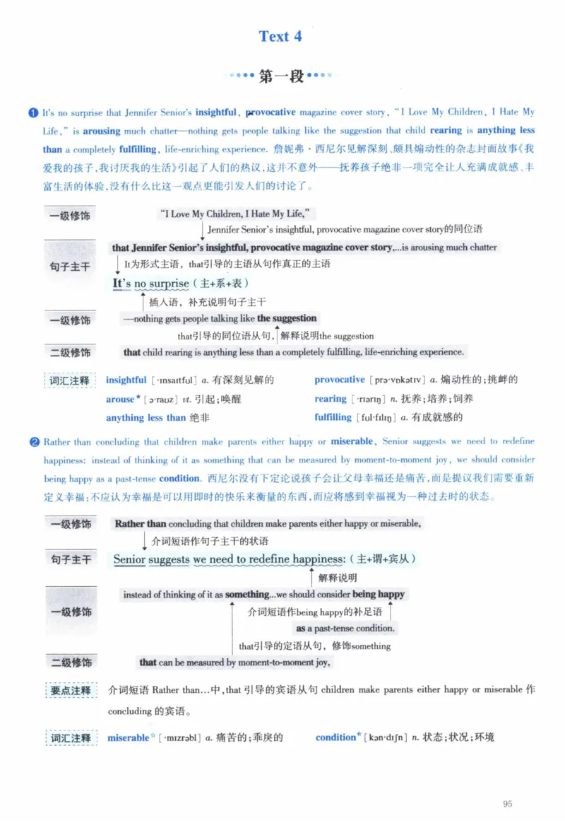 2011年逐词逐句精讲册_41考研英语一二历年真题解析_英语一_解析册+逐词逐句册