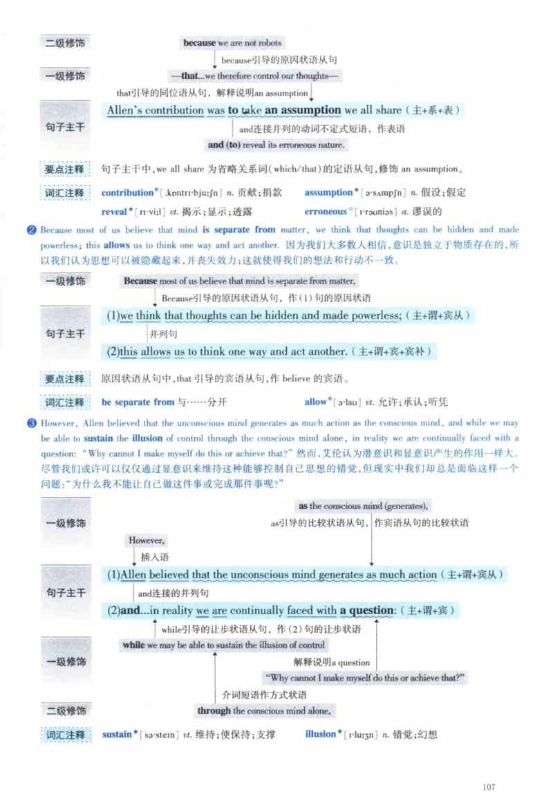 2011年逐词逐句精讲册_41考研英语一二历年真题解析_英语一_解析册+逐词逐句册