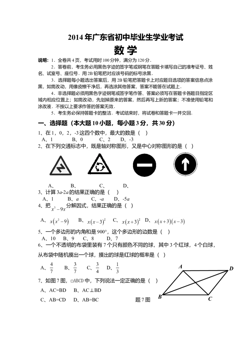 2014年广东省中考数学真题及答案_❤广东中考真题备考2026_2.广东中考数学2008-2025