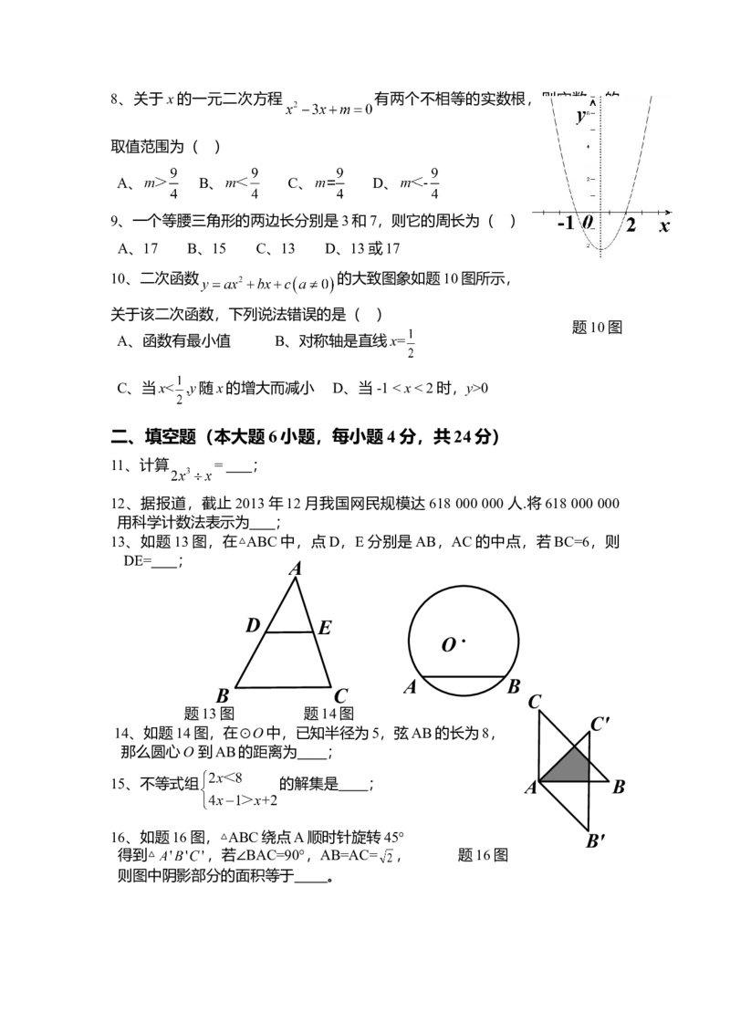 2014年广东省中考数学真题及答案_❤广东中考真题备考2026_2.广东中考数学2008-2025