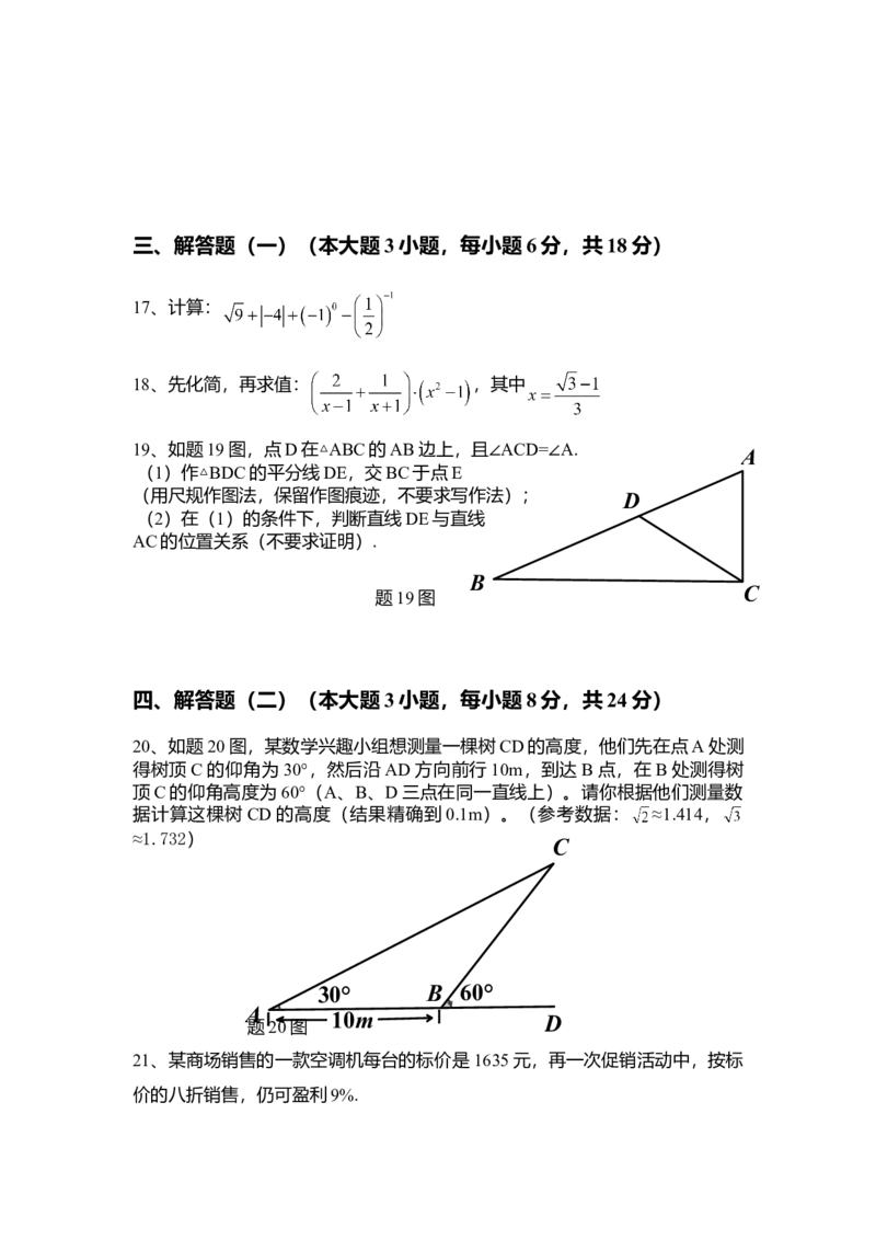 2014年广东省中考数学真题及答案_❤广东中考真题备考2026_2.广东中考数学2008-2025