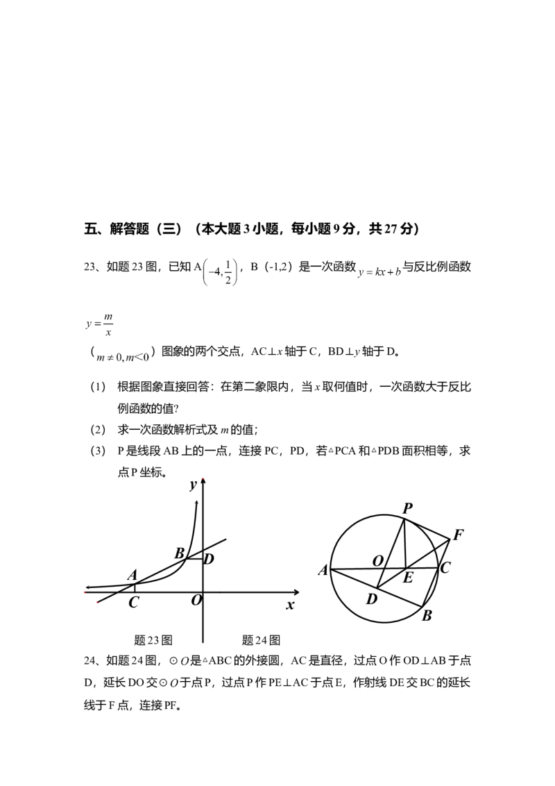 2014年广东省中考数学真题及答案_❤广东中考真题备考2026_2.广东中考数学2008-2025