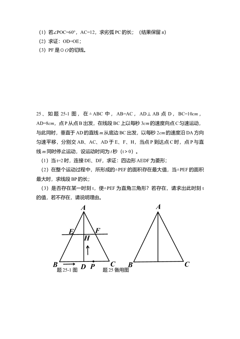 2014年广东省中考数学真题及答案_❤广东中考真题备考2026_2.广东中考数学2008-2025
