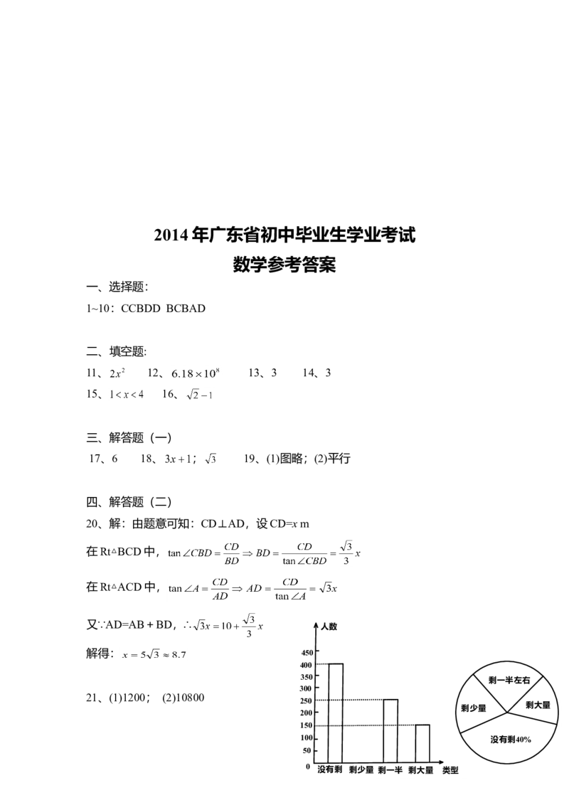 2014年广东省中考数学真题及答案_❤广东中考真题备考2026_2.广东中考数学2008-2025
