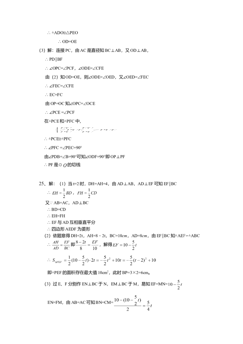 2014年广东省中考数学真题及答案_❤广东中考真题备考2026_2.广东中考数学2008-2025