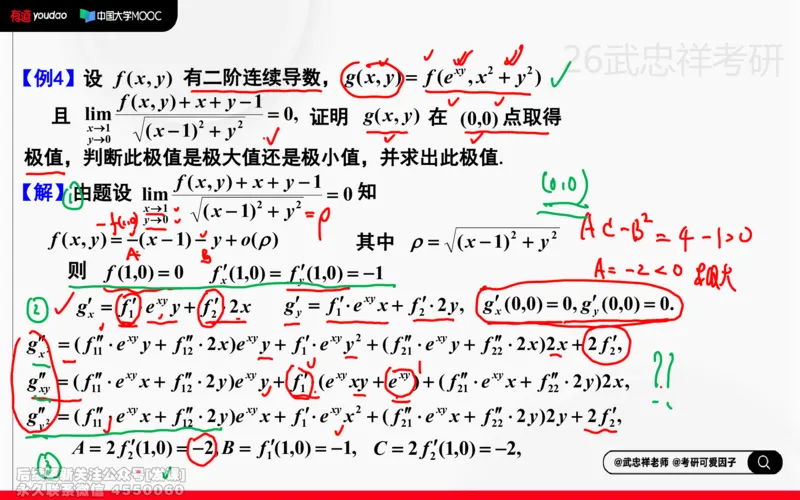 (219)--高数强化17笔记小节_已解密_01.2026考研数学有道武忠祥刘金峰全程班_01.2026考研数学武忠祥刘金峰全程班_00.书籍和讲义_{2}--资料