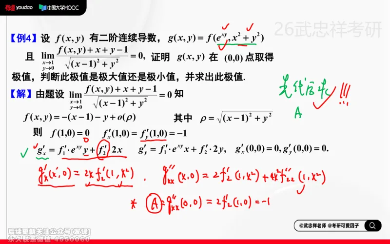 (219)--高数强化17笔记小节_已解密_01.2026考研数学有道武忠祥刘金峰全程班_01.2026考研数学武忠祥刘金峰全程班_00.书籍和讲义_{2}--资料