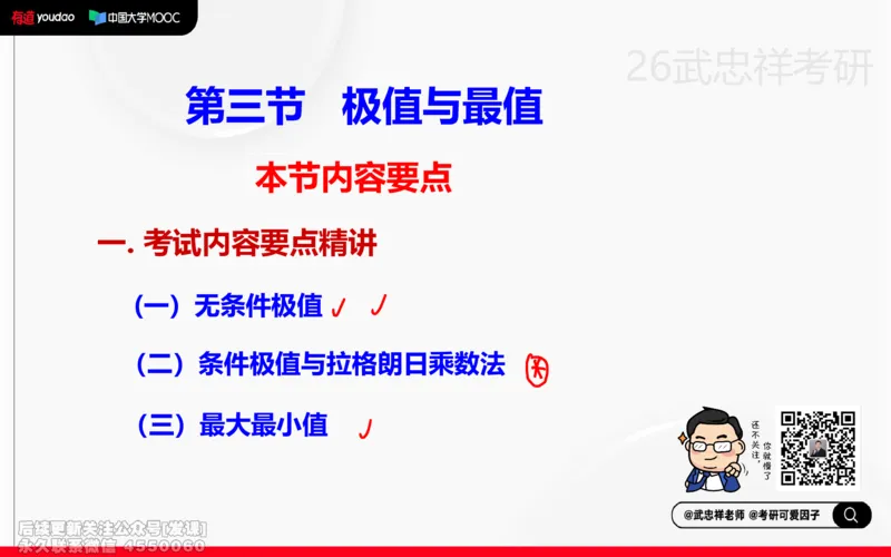 (219)--高数强化17笔记小节_已解密_01.2026考研数学有道武忠祥刘金峰全程班_01.2026考研数学武忠祥刘金峰全程班_00.书籍和讲义_{2}--资料