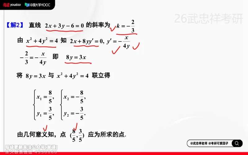 (219)--高数强化17笔记小节_已解密_01.2026考研数学有道武忠祥刘金峰全程班_01.2026考研数学武忠祥刘金峰全程班_00.书籍和讲义_{2}--资料
