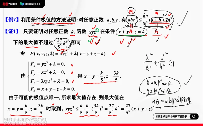 (219)--高数强化17笔记小节_已解密_01.2026考研数学有道武忠祥刘金峰全程班_01.2026考研数学武忠祥刘金峰全程班_00.书籍和讲义_{2}--资料