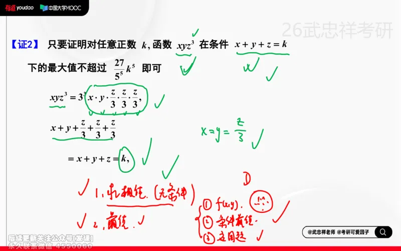 (219)--高数强化17笔记小节_已解密_01.2026考研数学有道武忠祥刘金峰全程班_01.2026考研数学武忠祥刘金峰全程班_00.书籍和讲义_{2}--资料