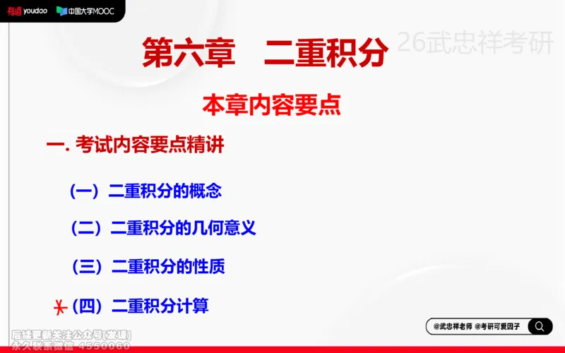 (219)--高数强化17笔记小节_已解密_01.2026考研数学有道武忠祥刘金峰全程班_01.2026考研数学武忠祥刘金峰全程班_00.书籍和讲义_{2}--资料