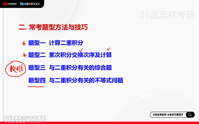 (219)--高数强化17笔记小节_已解密_01.2026考研数学有道武忠祥刘金峰全程班_01.2026考研数学武忠祥刘金峰全程班_00.书籍和讲义_{2}--资料