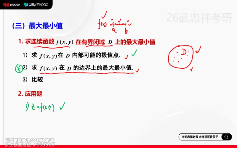(219)--高数强化17笔记小节_已解密_01.2026考研数学有道武忠祥刘金峰全程班_01.2026考研数学武忠祥刘金峰全程班_00.书籍和讲义_{2}--资料