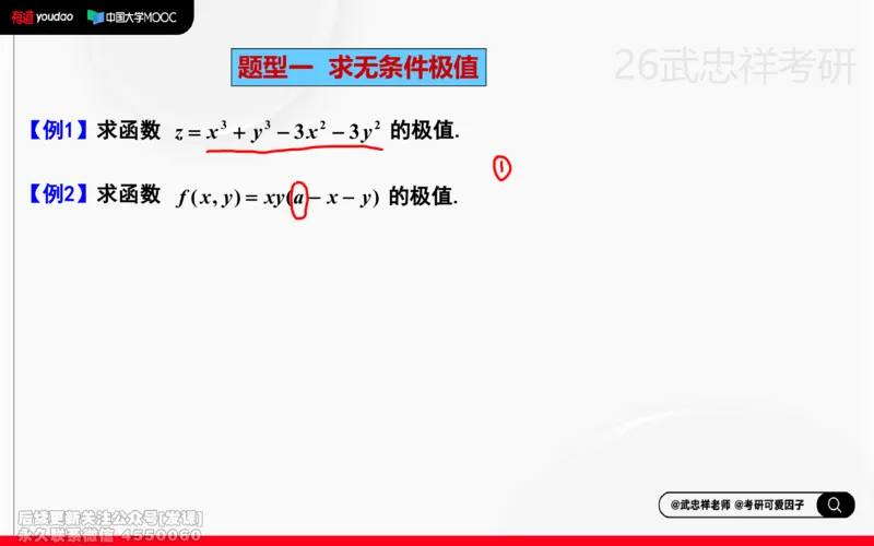 (219)--高数强化17笔记小节_已解密_01.2026考研数学有道武忠祥刘金峰全程班_01.2026考研数学武忠祥刘金峰全程班_00.书籍和讲义_{2}--资料