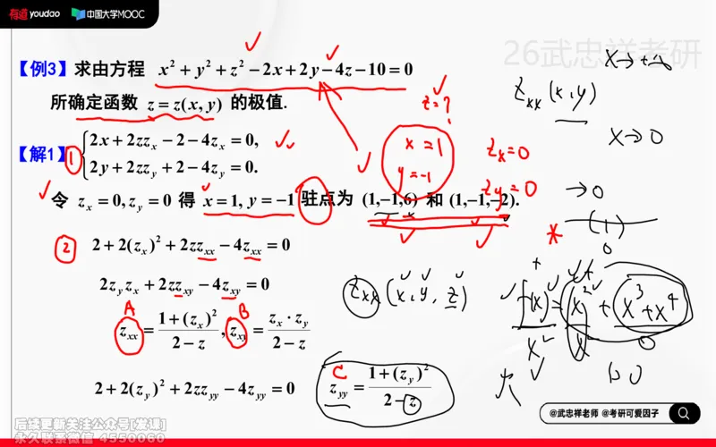 (219)--高数强化17笔记小节_已解密_01.2026考研数学有道武忠祥刘金峰全程班_01.2026考研数学武忠祥刘金峰全程班_00.书籍和讲义_{2}--资料