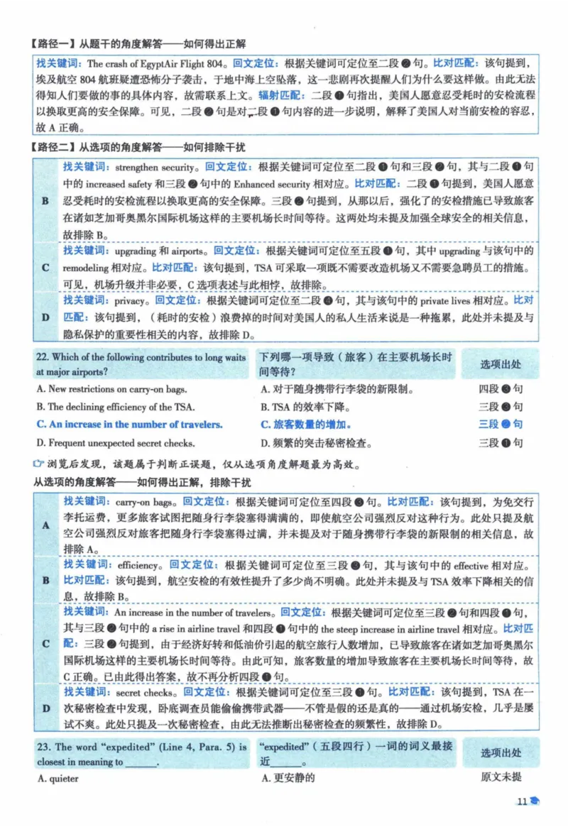 2017年真题逐题细解_41考研英语一二历年真题解析_英语一_解析册+逐词逐句册
