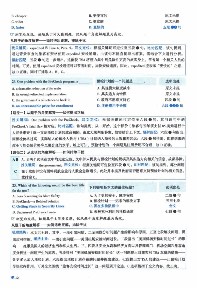 2017年真题逐题细解_41考研英语一二历年真题解析_英语一_解析册+逐词逐句册