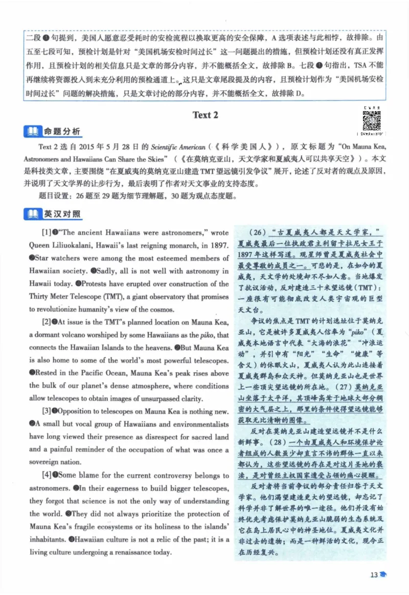 2017年真题逐题细解_41考研英语一二历年真题解析_英语一_解析册+逐词逐句册