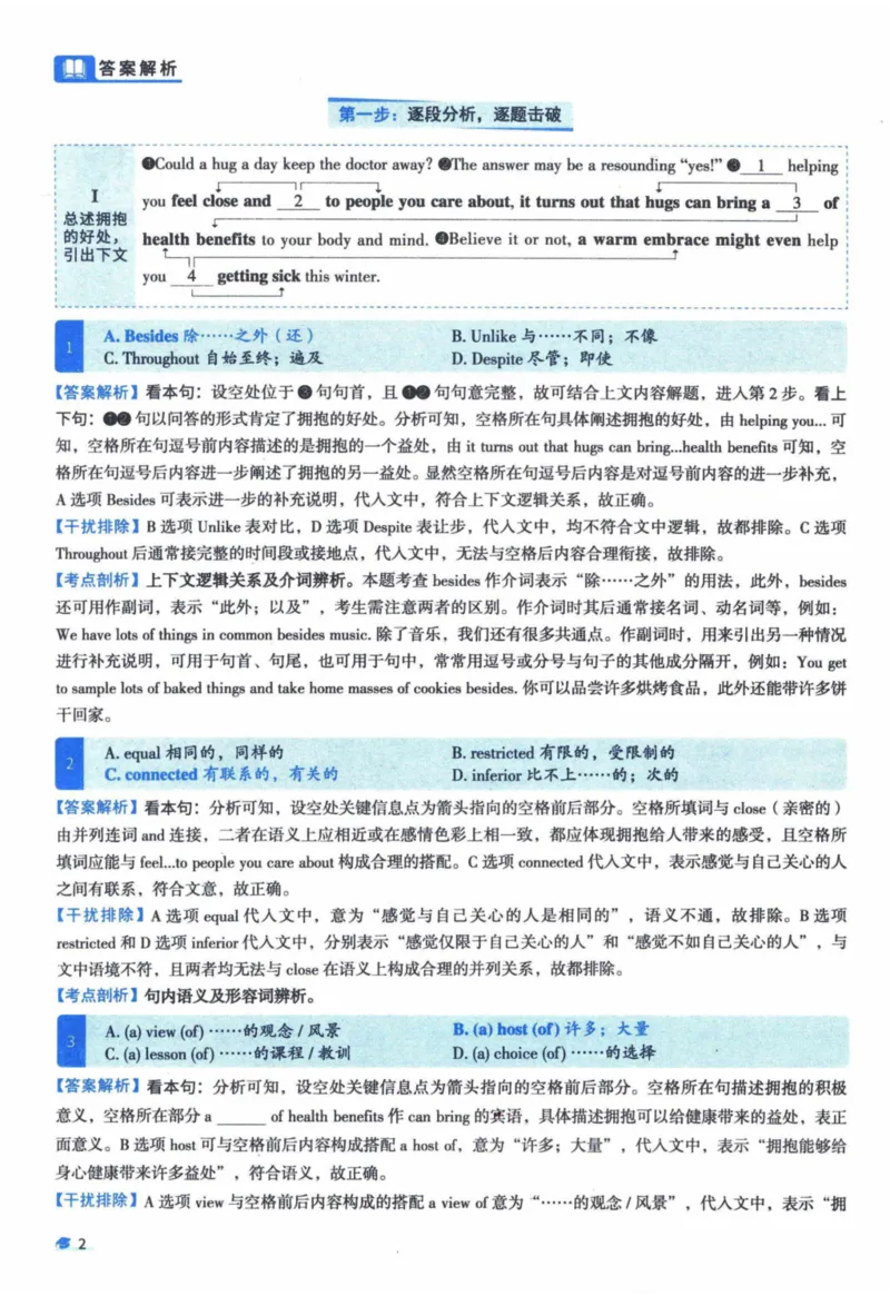 2017年真题逐题细解_41考研英语一二历年真题解析_英语一_解析册+逐词逐句册