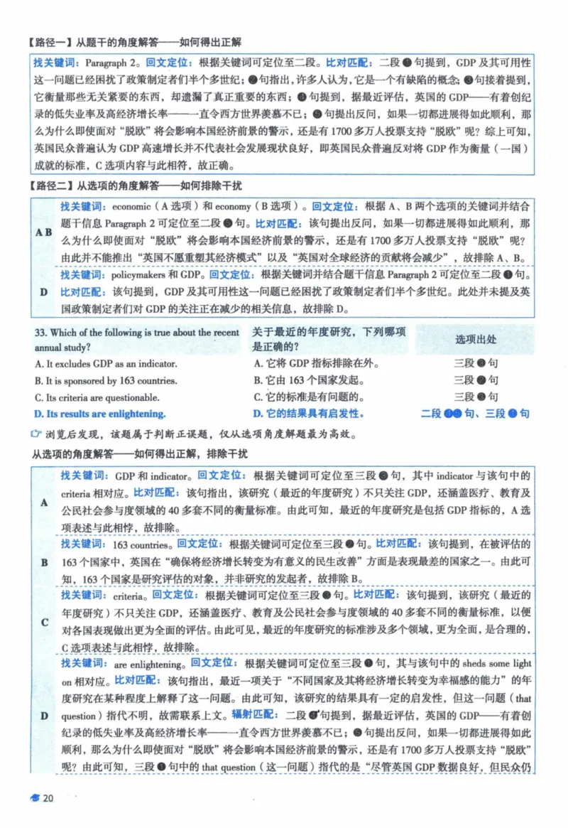 2017年真题逐题细解_41考研英语一二历年真题解析_英语一_解析册+逐词逐句册