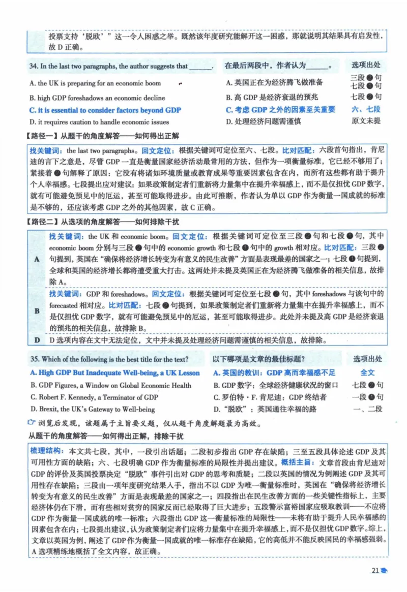 2017年真题逐题细解_41考研英语一二历年真题解析_英语一_解析册+逐词逐句册