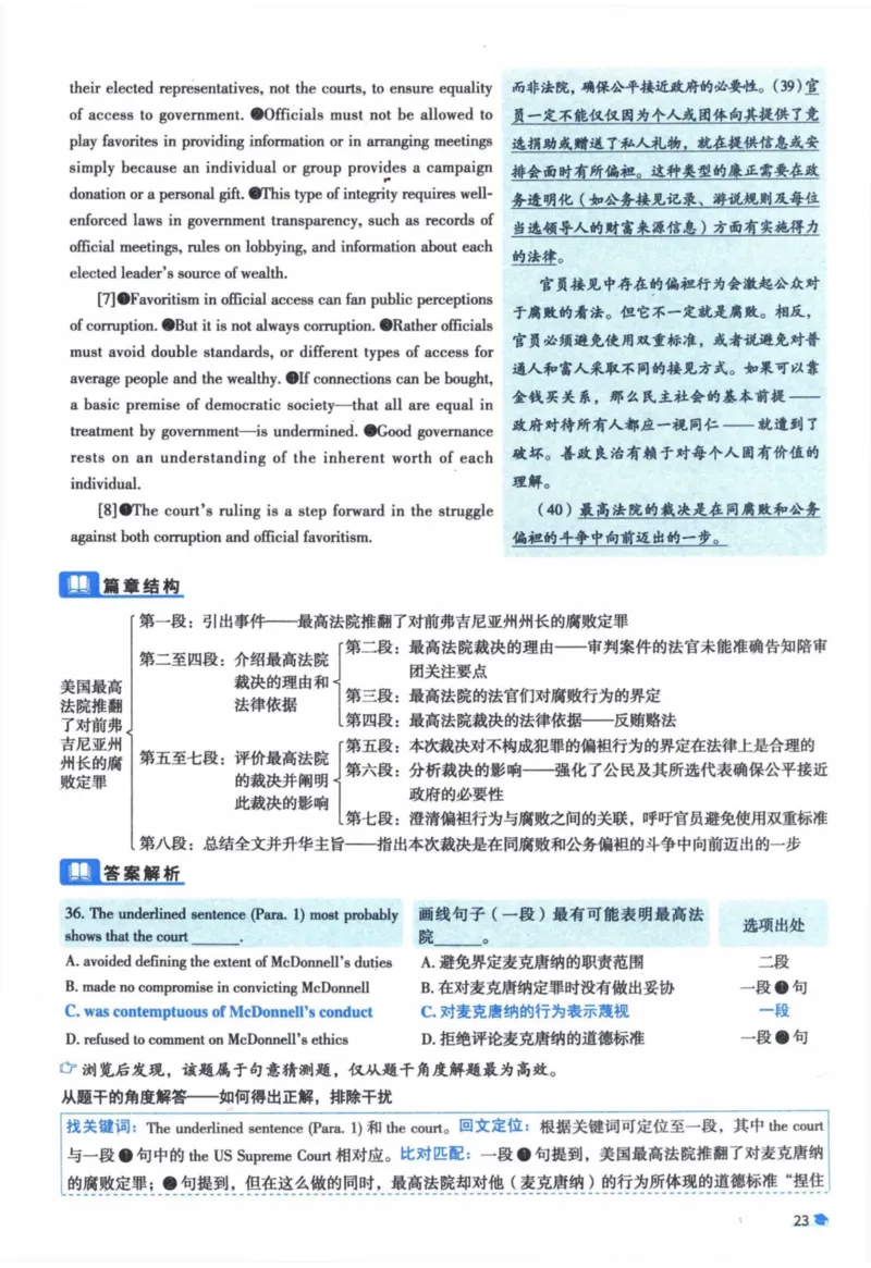 2017年真题逐题细解_41考研英语一二历年真题解析_英语一_解析册+逐词逐句册