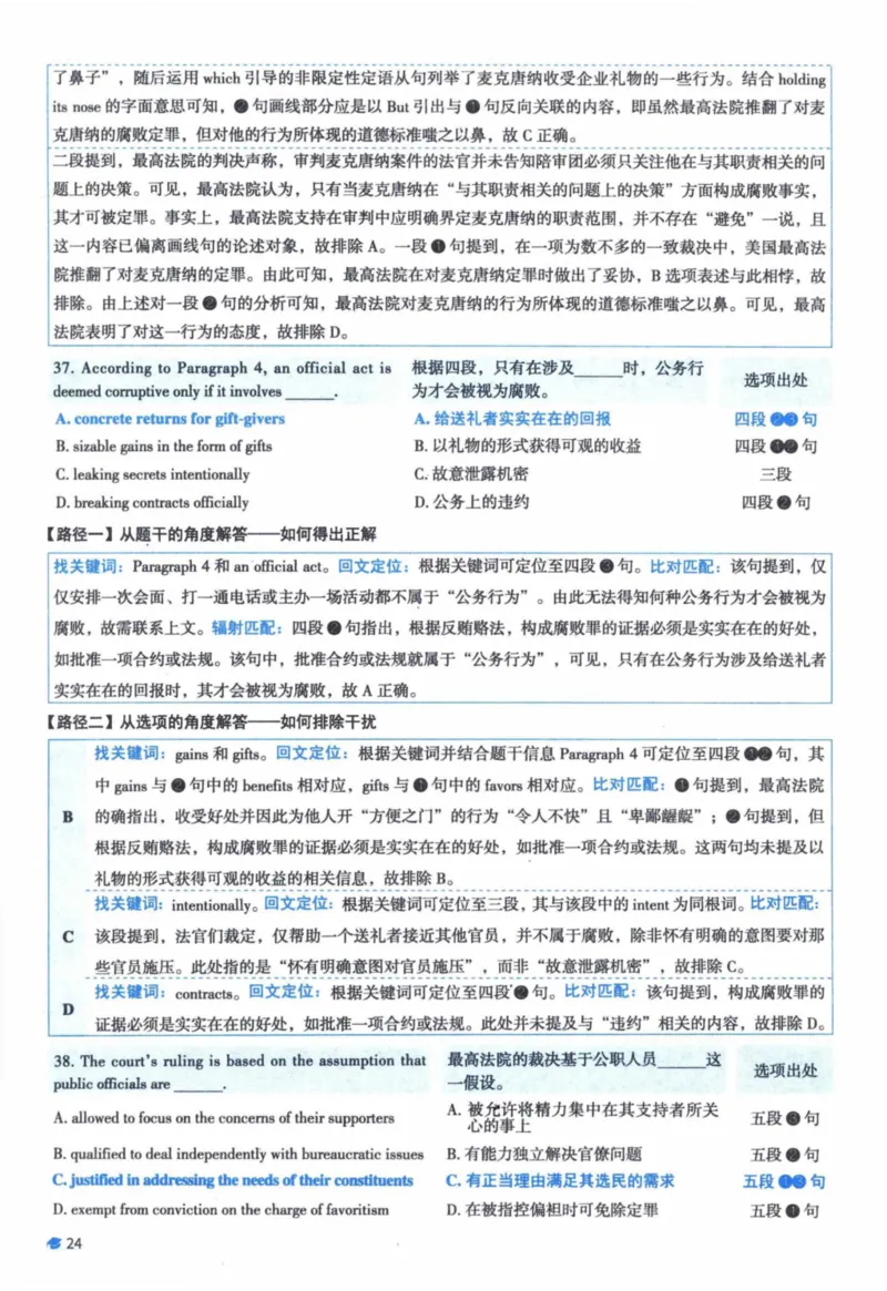 2017年真题逐题细解_41考研英语一二历年真题解析_英语一_解析册+逐词逐句册