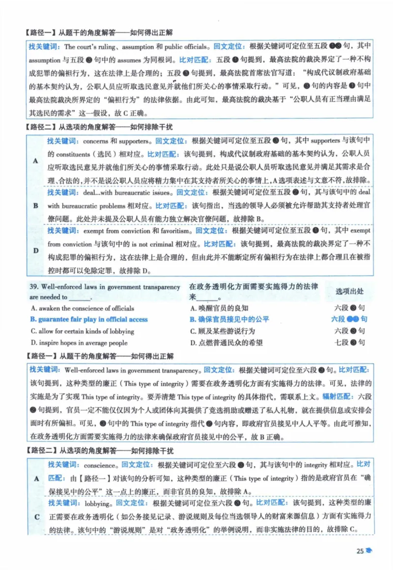 2017年真题逐题细解_41考研英语一二历年真题解析_英语一_解析册+逐词逐句册